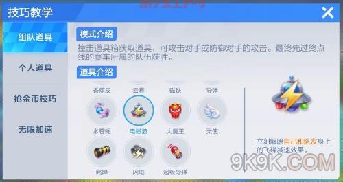 跑跑卡丁车连喷教学：快速掌握双喷技巧