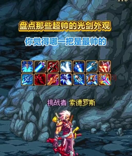 DNF紫装光剑大盘点,碧影凝光剑领衔,看看你用过哪一把?