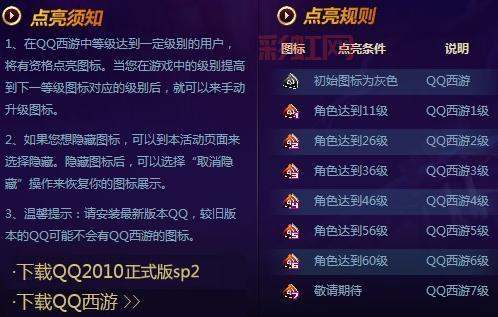 完成任务获取QQ西游图标：提升游戏体验的秘诀