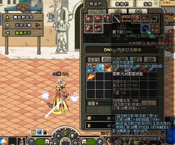 DNF光炎剑你了解多少？普通攻击触发光炎，追击敌人超给力！