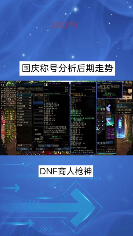 DNF舰长称号属性详解：顶级加成与成就象征