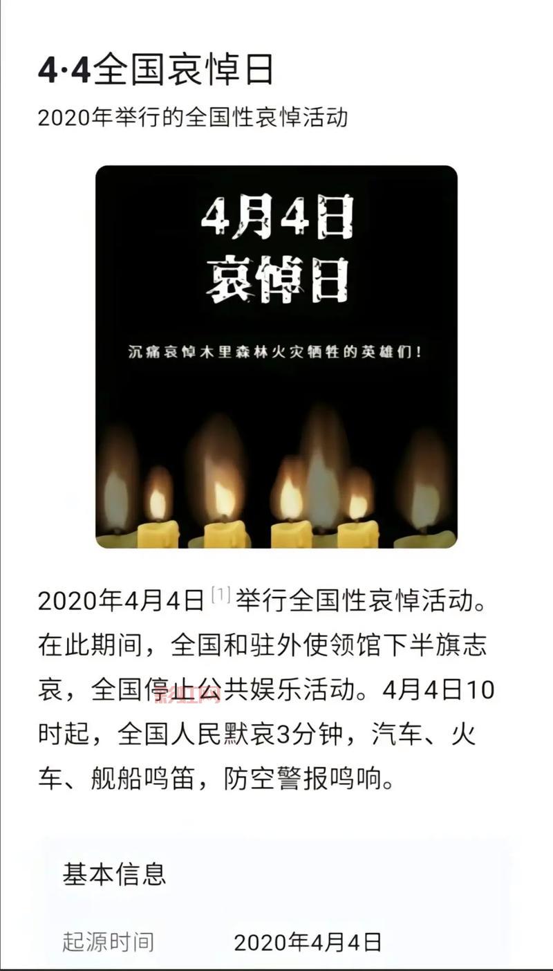 12月6日全国哀悼日，暂停娱乐活动的通知与说明