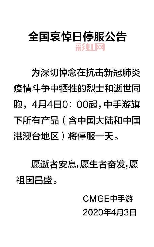 12月6日全国哀悼日，暂停娱乐活动的通知与说明