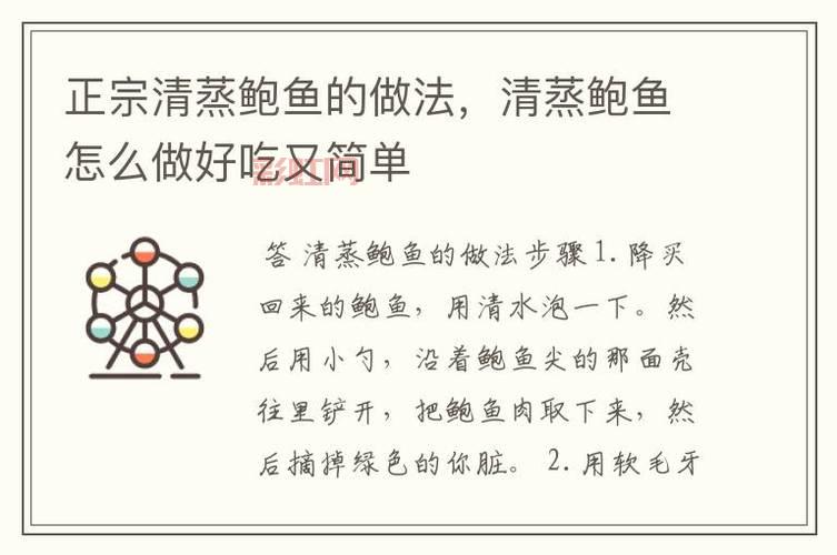 清蒸鲍鱼的最佳做法与技巧