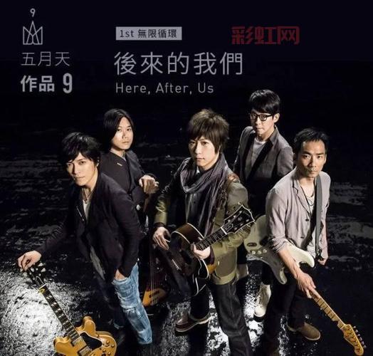 wuyuetian最新动态:探索五月天与国际货运的跨界合作