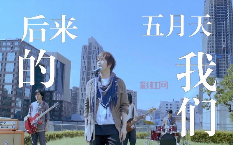 wuyuetian最新动态:探索五月天与国际货运的跨界合作