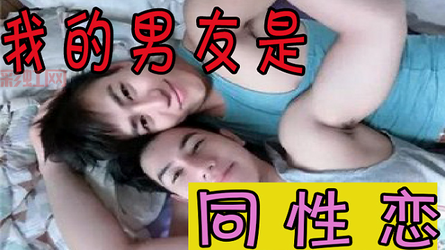 搅基指南：如何理解与接纳男同性恋生活