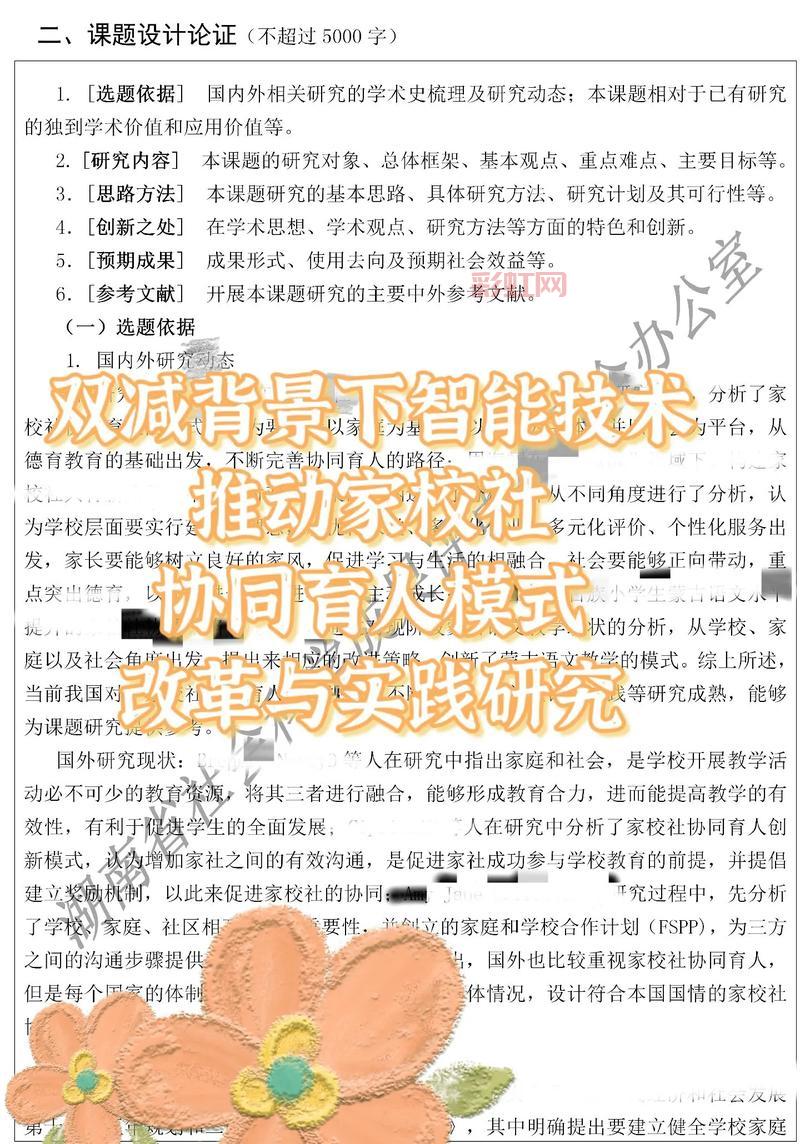 17部门联合发布教联体方案,推动家校社协同育人