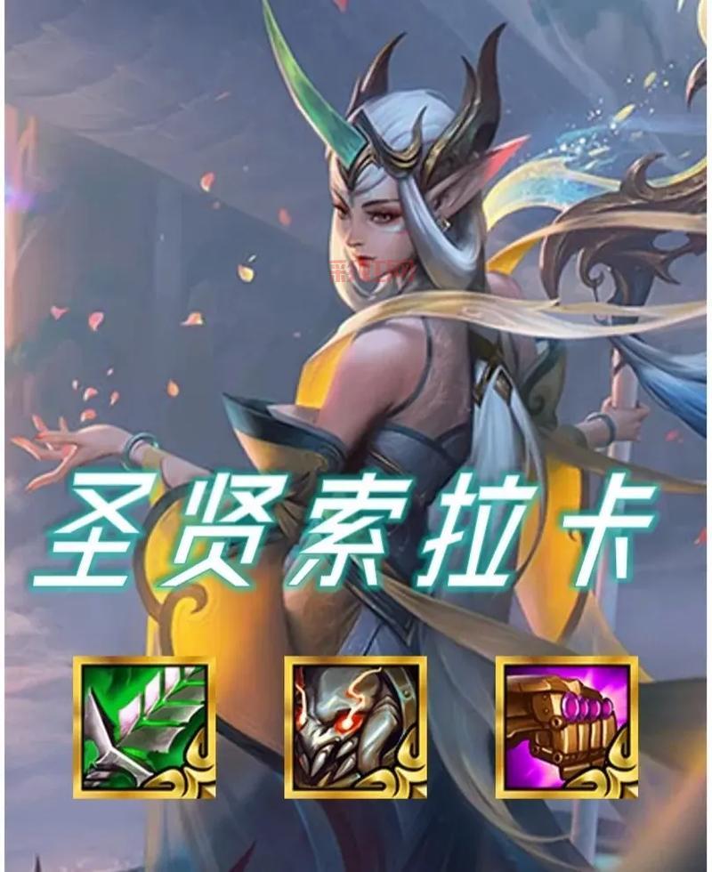 英雄联盟索拉卡S11出装思路,让你玩转辅助!