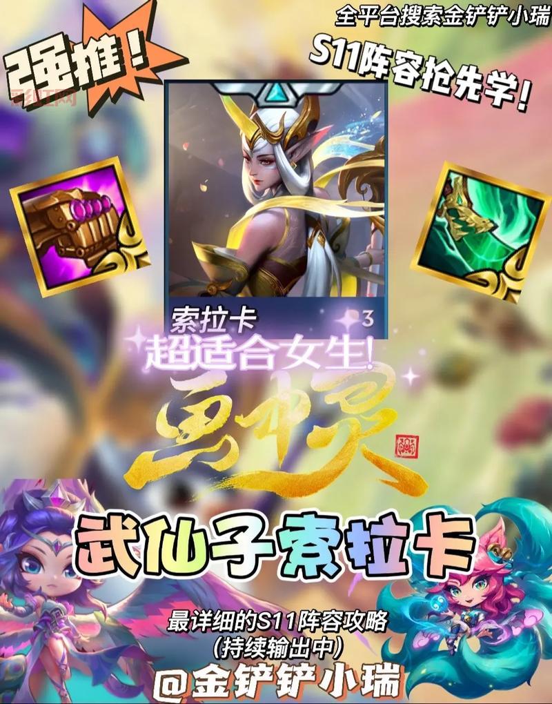 英雄联盟索拉卡S11出装思路,让你玩转辅助!