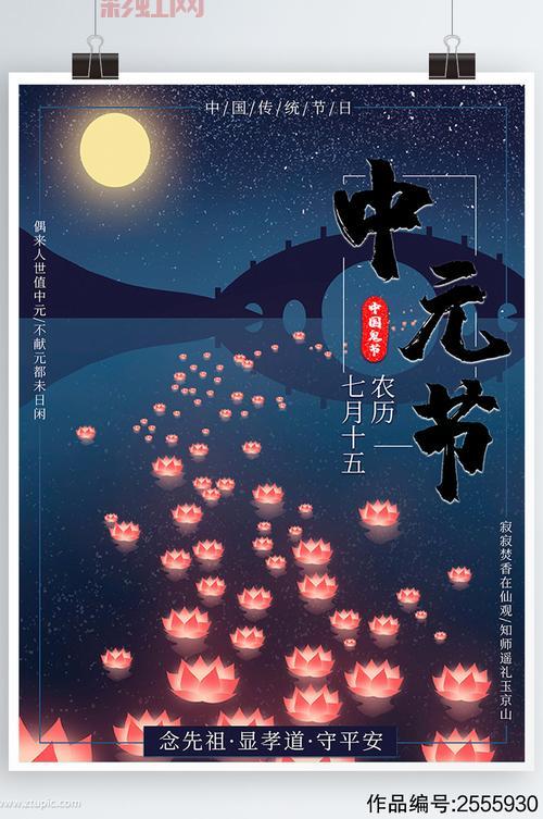 中元节的由来与习俗揭秘：探索七月半的神秘文化