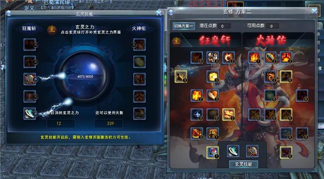 天下3荒火技能加点攻略：PVP与PVE最佳加点方案