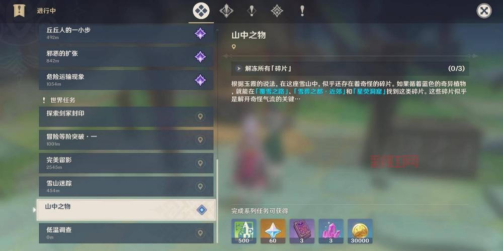 原神山中之物任务怎么做？超详细图文攻略来了！