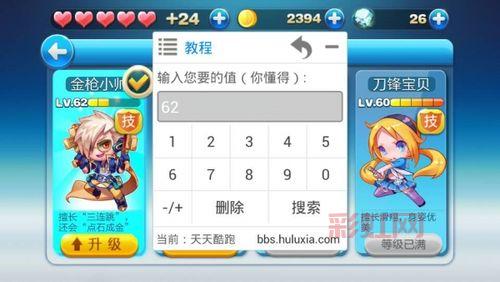 如何使用八门神器修改天天酷跑：详细操作步骤