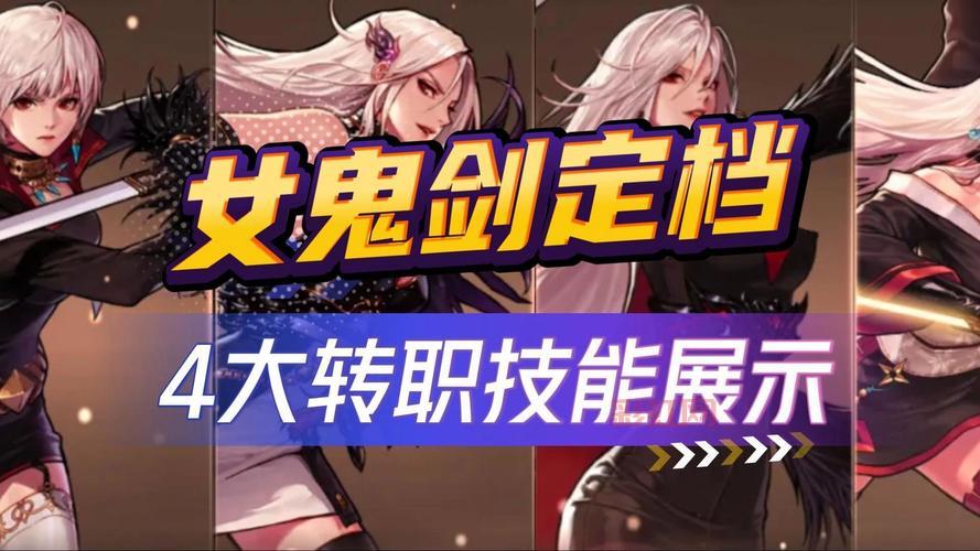 dnf女骑士转职选哪个？新手必看职业推荐！