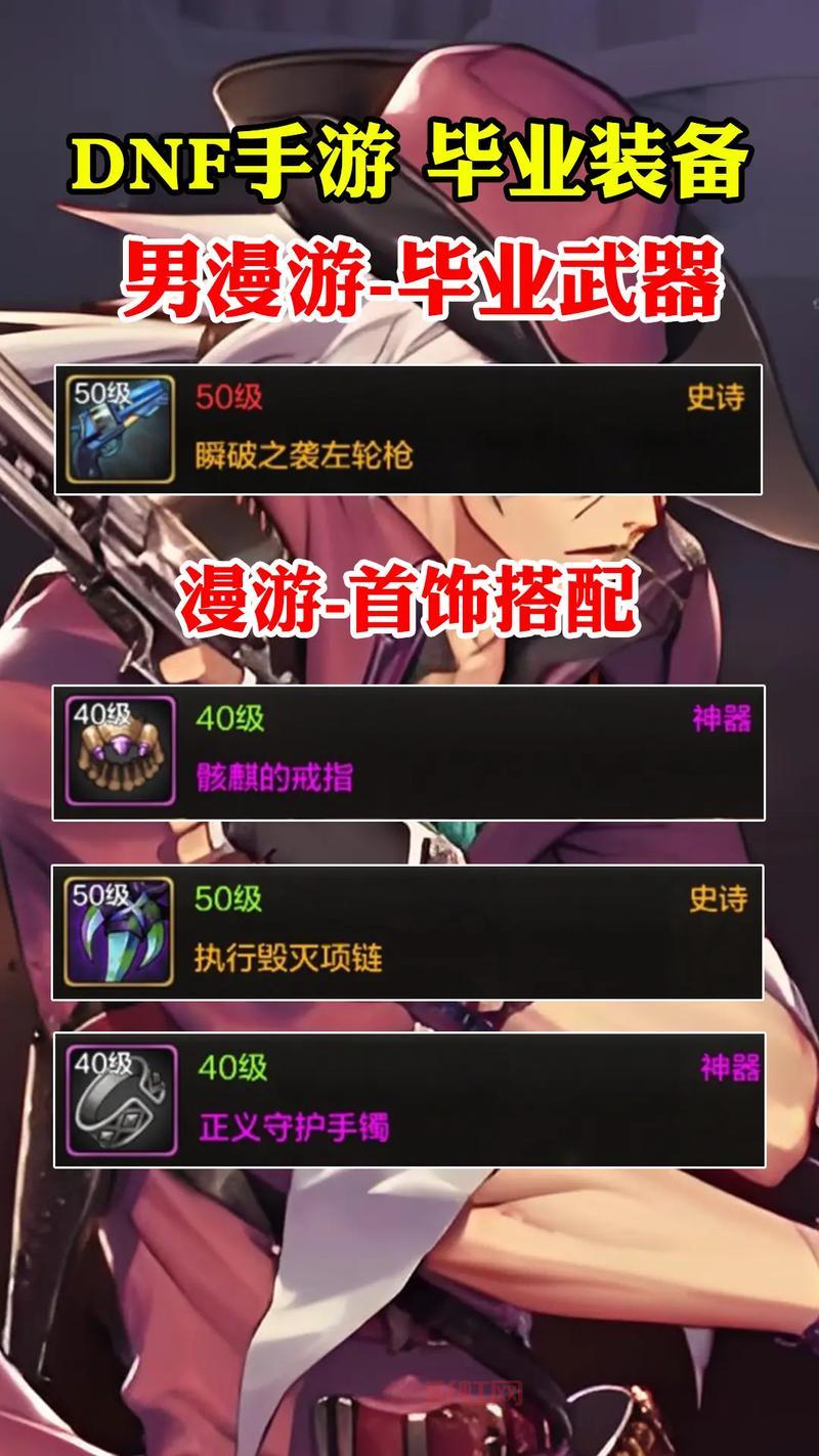 dnf漫游平民玩家怎么打造？装备搭配与技巧分享！