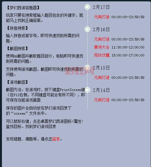 梦幻西游元宵答题赢奖励，答题库+技巧全搞定！