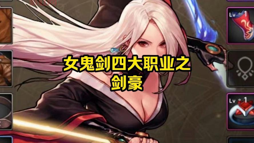 女鬼剑剑豪是什么职业？看完你就明白了！