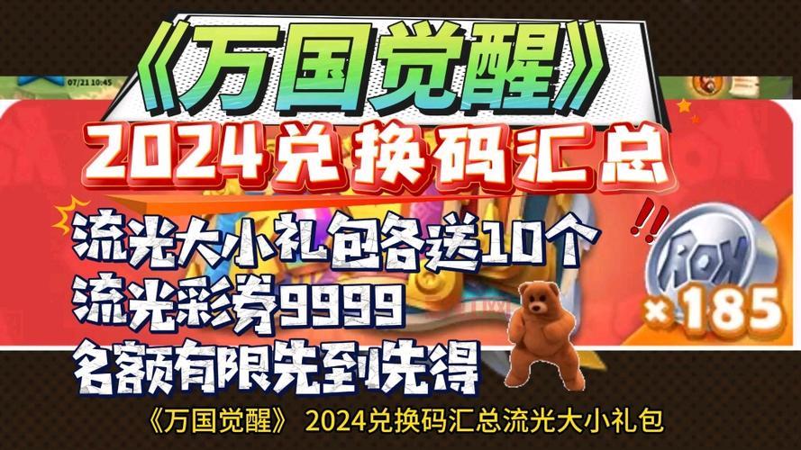 万国觉醒兑换码2021还有效吗？试试这些！
