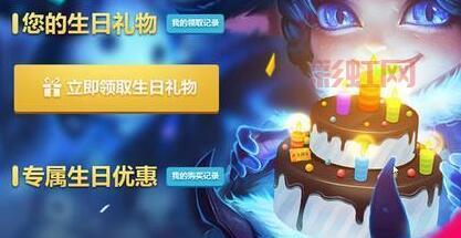 找不到lol生日礼物活动地址2020？看这里，一秒找到！
