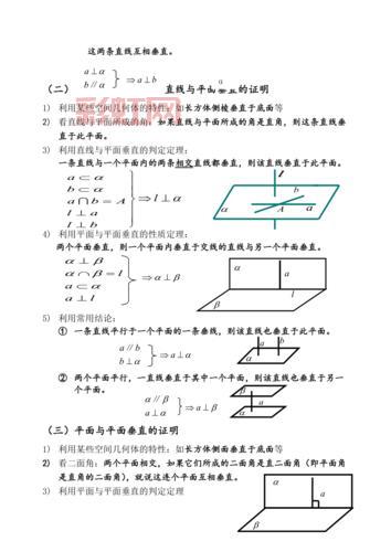 垂直符号详解:⊥如何在几何中运用?
