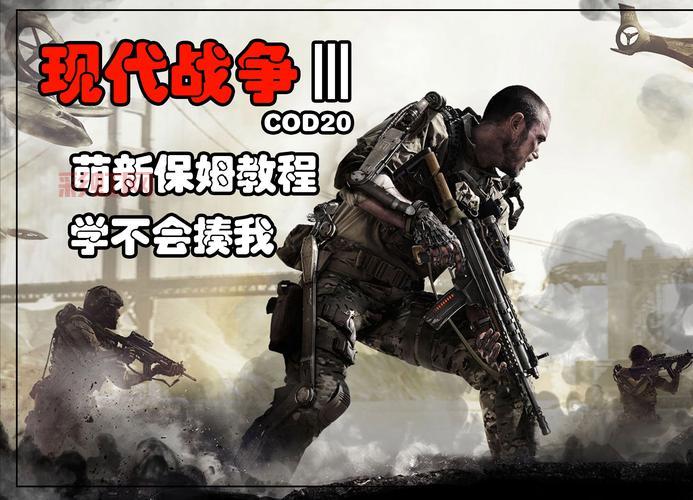 使命召唤9动不了怎么办？手把手教你解决！