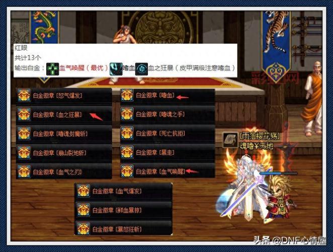 dnf徽章镶嵌部位解析:武器与防具的最佳选择