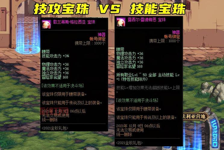 dnf鞋子物攻宝珠哪个好？最强物攻宝珠推荐！