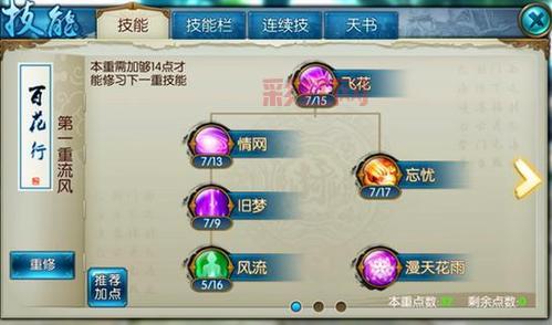 合欢天书技能加点怎么搭配？PVP和PVE加点技巧！