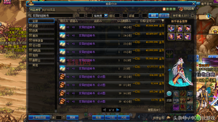 [DNF异界气息清除卷轴：清除装备异界气息的必备道具]