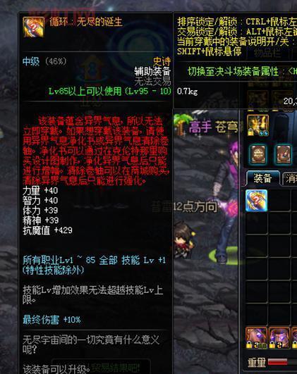 [DNF异界气息清除卷轴：清除装备异界气息的必备道具]