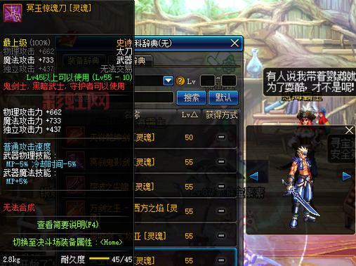 探秘西岚的妖刀——DNF中最具传奇色彩的神器