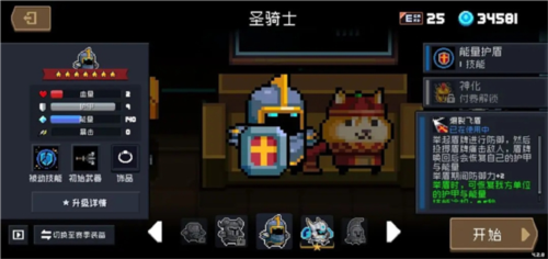 元气骑士破解版无限钻石无限金币2025