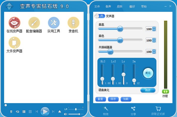 变声专家豪华版功能介绍