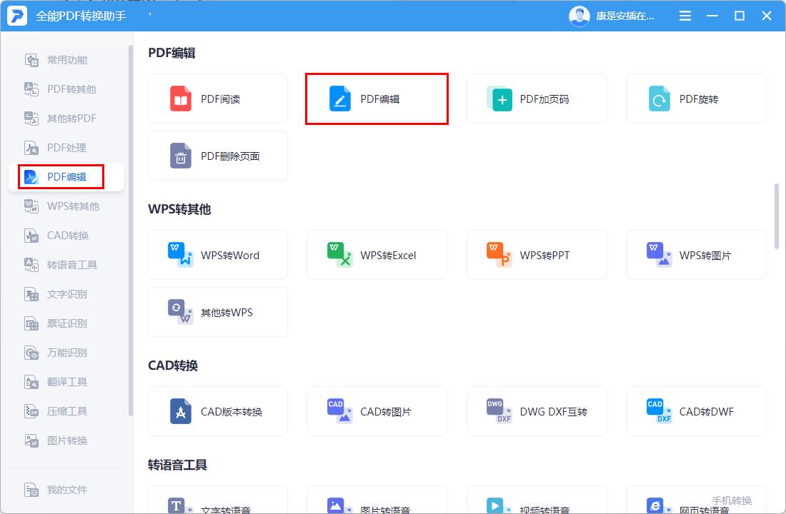 学会这3个编辑PDF的方法,让自己成为新人堆里最酷的仔