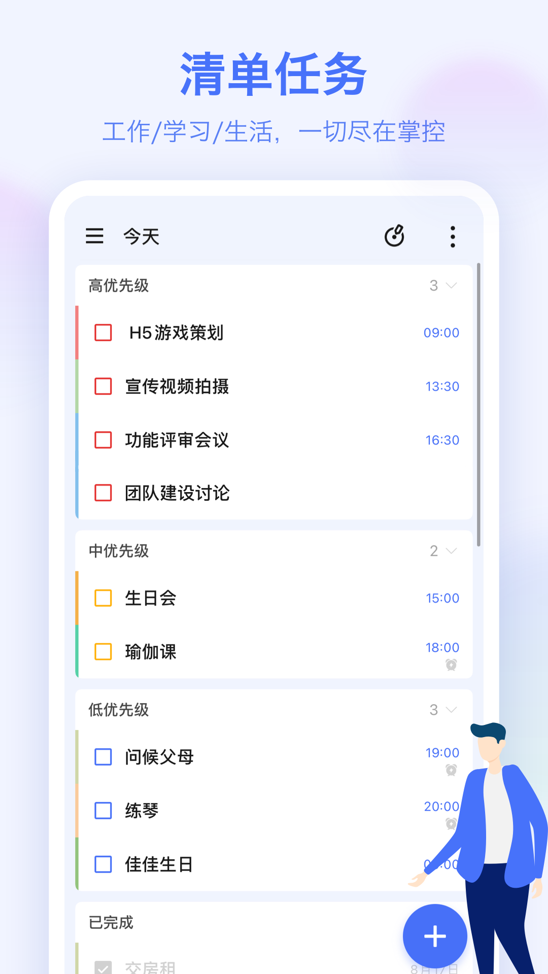 免费的日程表app哪个好？好用的日程表软件大全