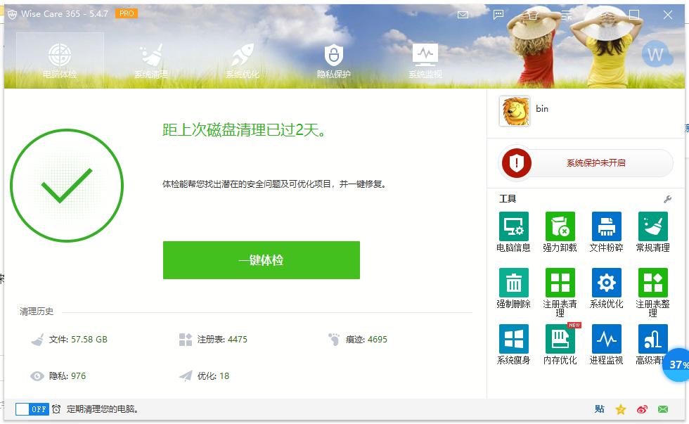 弃用“360安全卫士”后，我喜欢上了这一款软件“Wise Care 365”