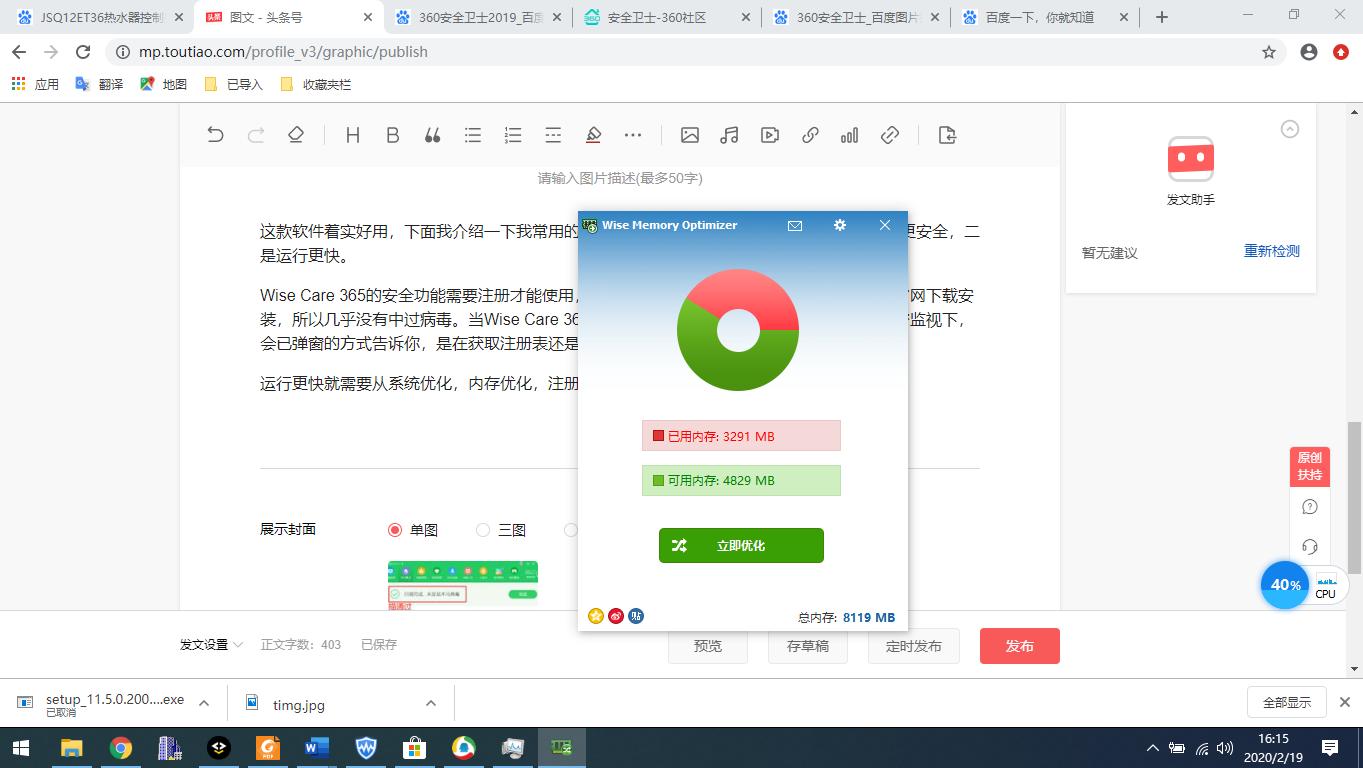弃用“360安全卫士”后，我喜欢上了这一款软件“Wise Care 365”
