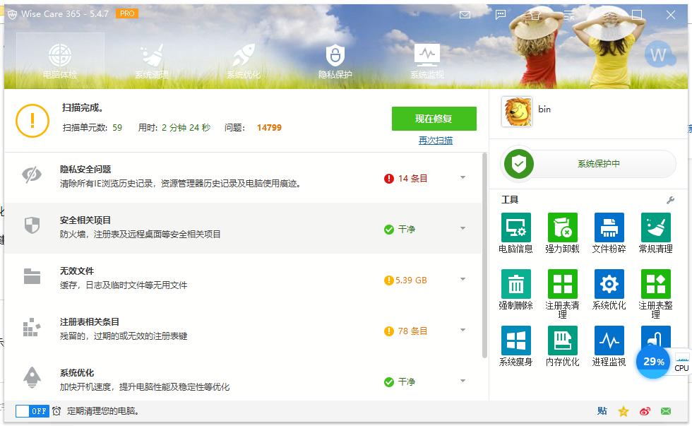 弃用“360安全卫士”后，我喜欢上了这一款软件“Wise Care 365”