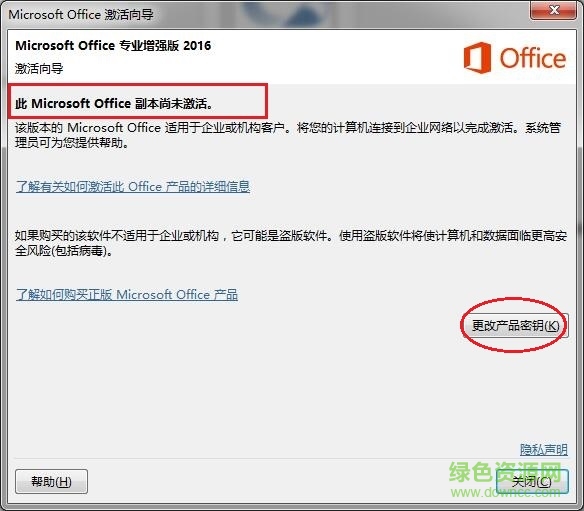 microsoft office2016