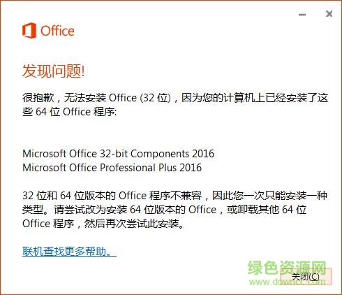 microsoft office2016