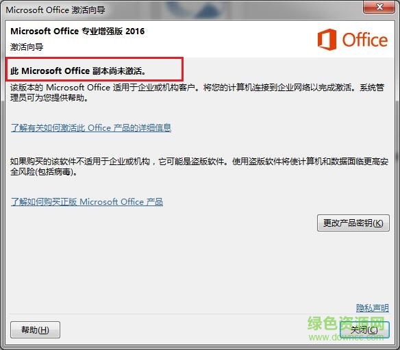 microsoft office2016