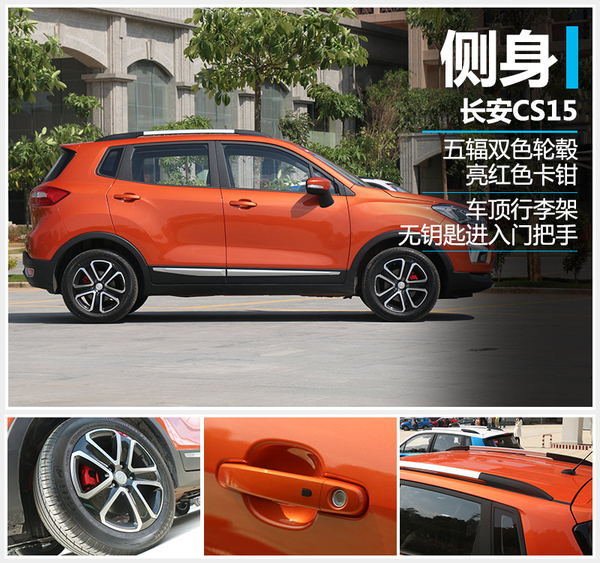 低门槛高水准 试驾长安全新小型SUV-CS15