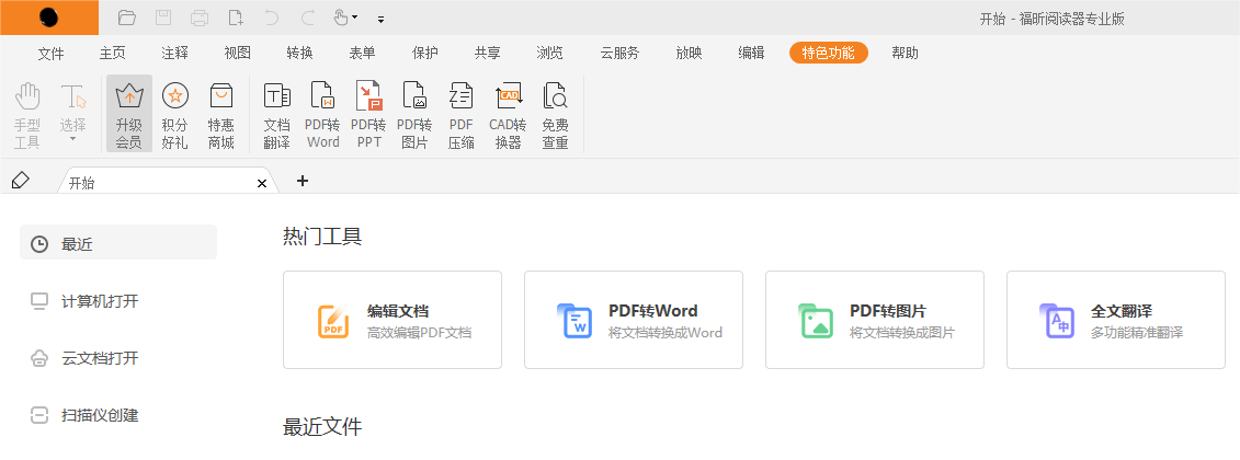 PDF用什么打开？如何打开PDF？