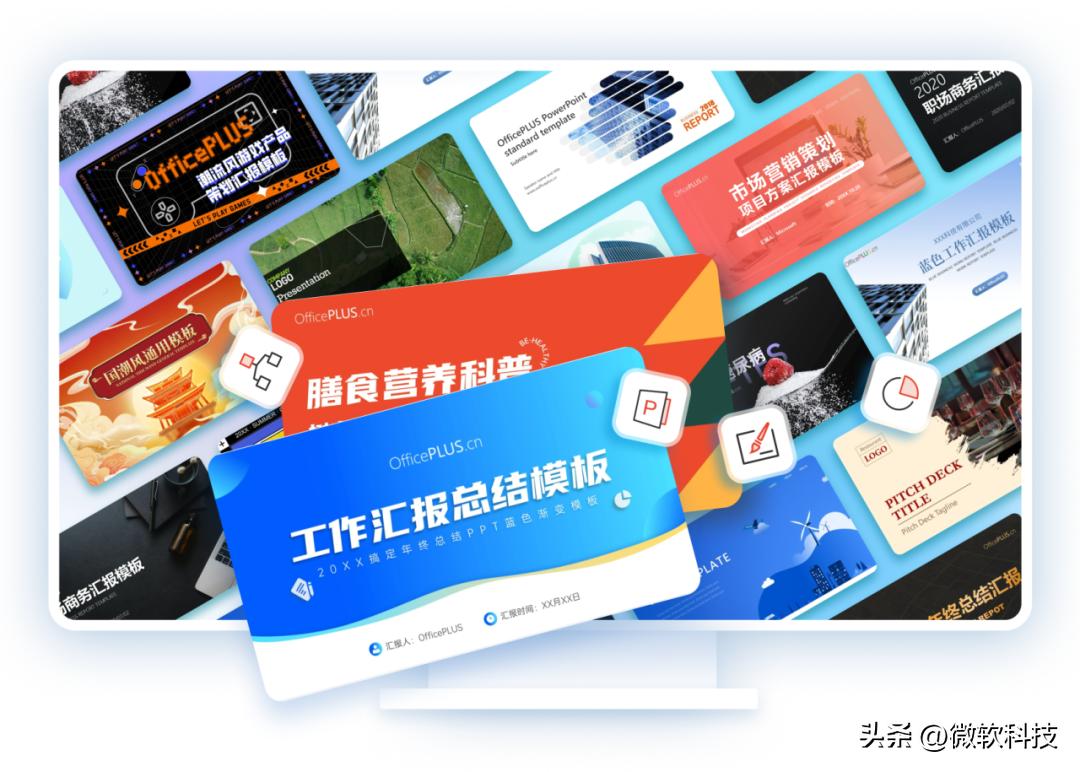 微软智能办公工具Office PLUS让创作更轻松！PPT/Word/Excel齐享！