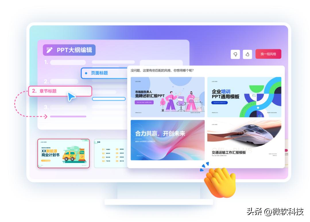 微软智能办公工具Office PLUS让创作更轻松！PPT/Word/Excel齐享！