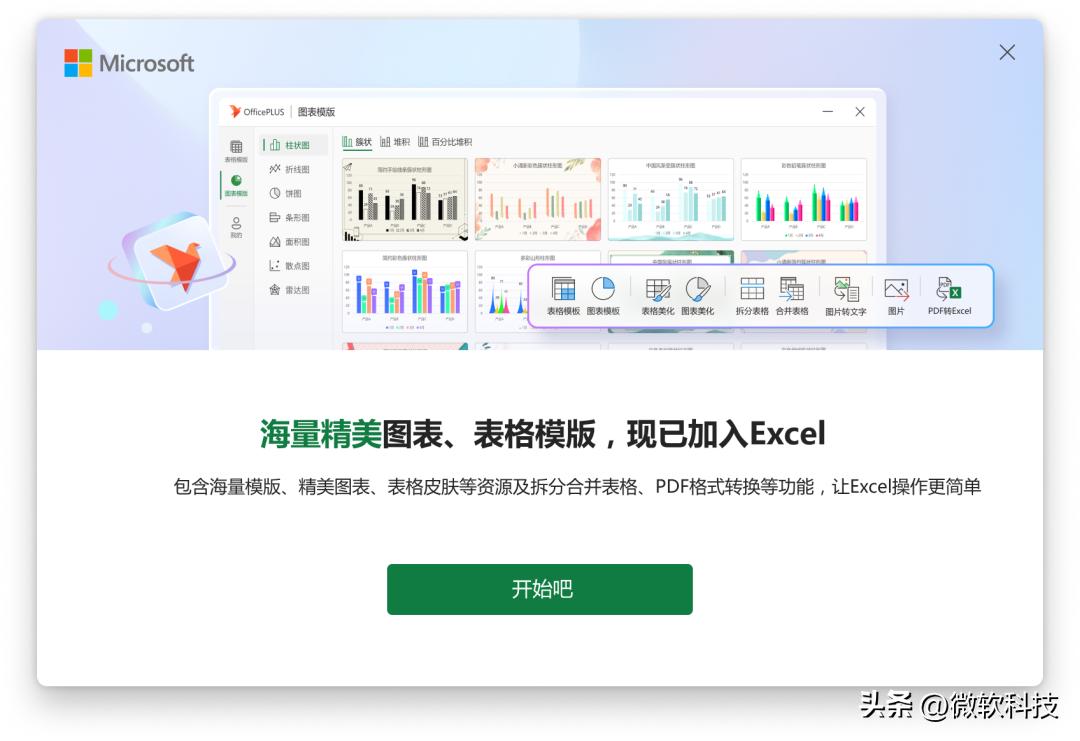 微软智能办公工具Office PLUS让创作更轻松！PPT/Word/Excel齐享！