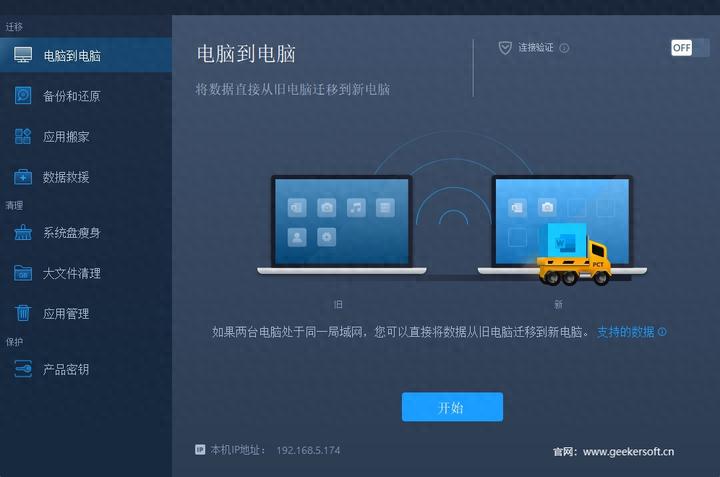2025 年 6 款最佳 PC 数据迁移软件