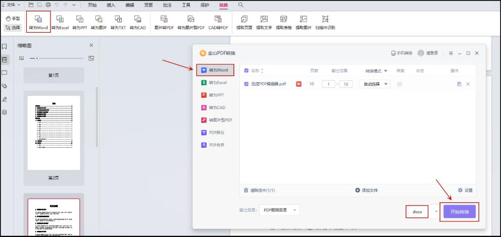 PDF转Word工具有哪些？这3款PDF转换工具收好了！