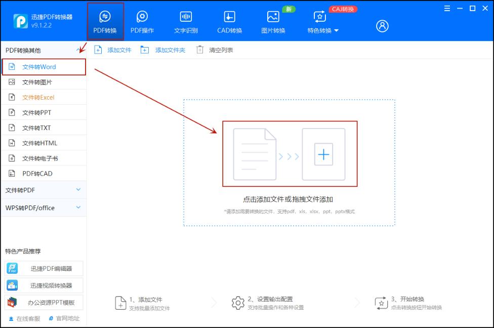 PDF转Word工具有哪些？这3款PDF转换工具收好了！